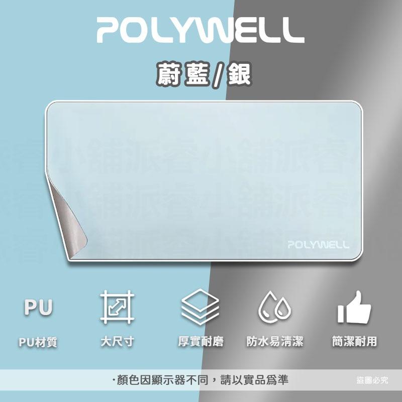 【POLYWELL 多功能雙面皮革桌墊】正反雙色 方便清潔 寫字墊 滑鼠墊 80公分x40公分 皮革 防水 防桌面刮傷【-規格圖9
