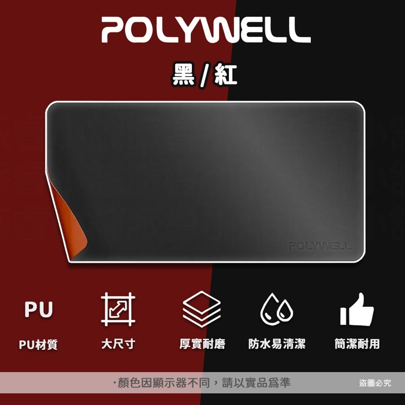 【POLYWELL 多功能雙面皮革桌墊】正反雙色 方便清潔 寫字墊 滑鼠墊 80公分x40公分 皮革 防水 防桌面刮傷【-規格圖9