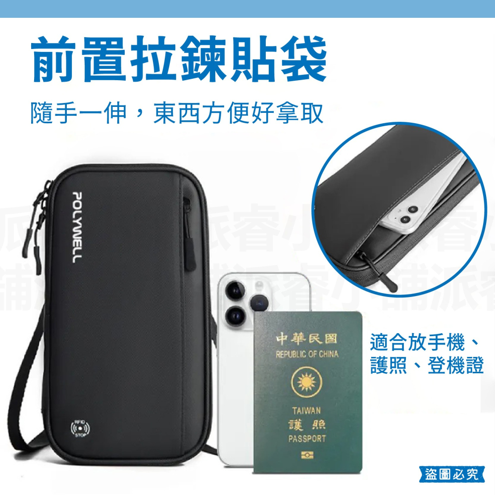 【POLYWELL 多功能護照卡包】旅行收納袋 出差 護照收納 信用卡 外出旅遊 旅行 防水防刮傷【LD1106】-細節圖5