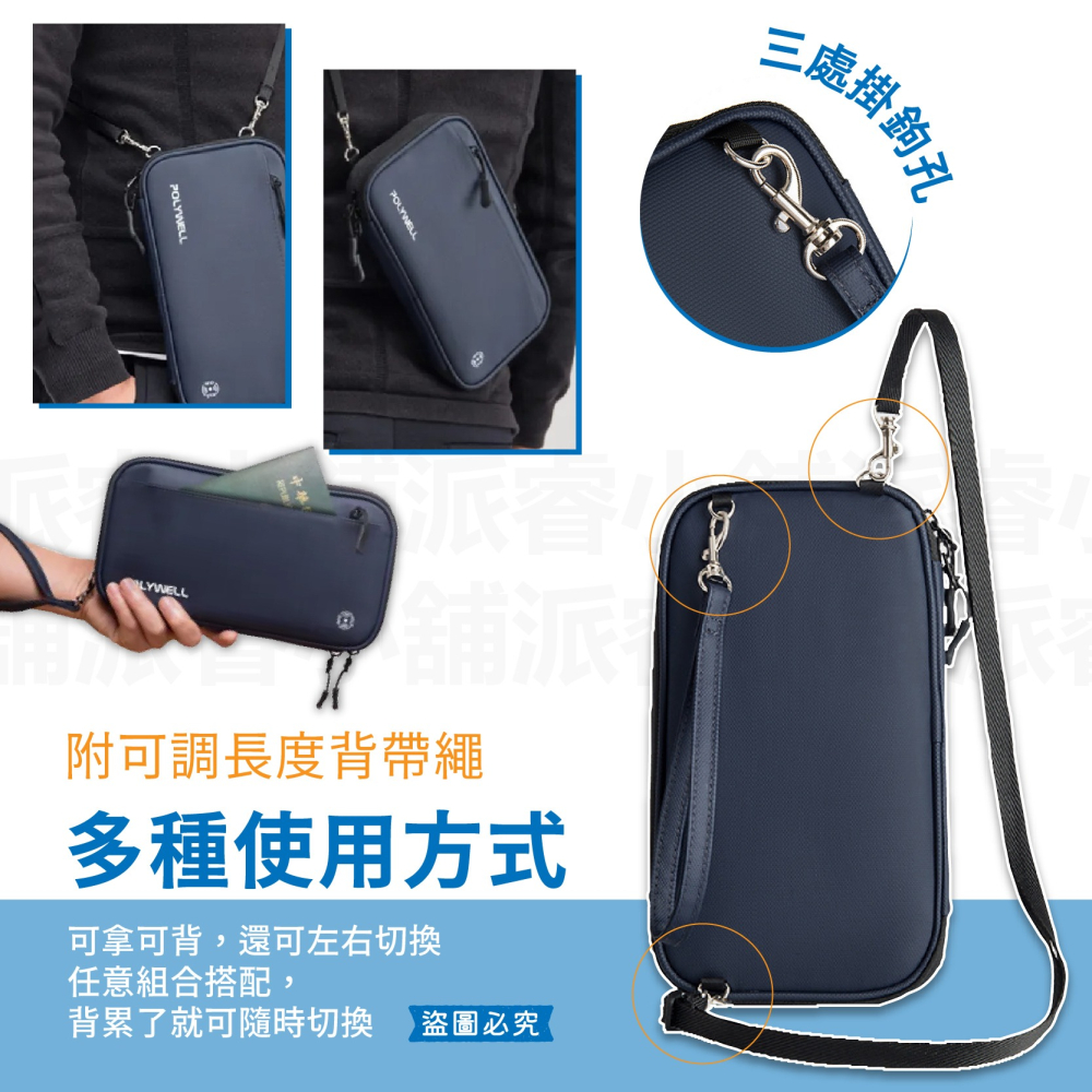 【POLYWELL 多功能護照卡包】旅行收納袋 出差 護照收納 信用卡 外出旅遊 旅行 防水防刮傷【LD1106】-細節圖6