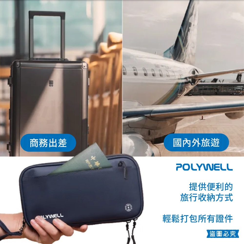 【POLYWELL 多功能護照卡包】旅行收納袋 出差 護照收納 信用卡 外出旅遊 旅行 防水防刮傷【LD1106】-細節圖9