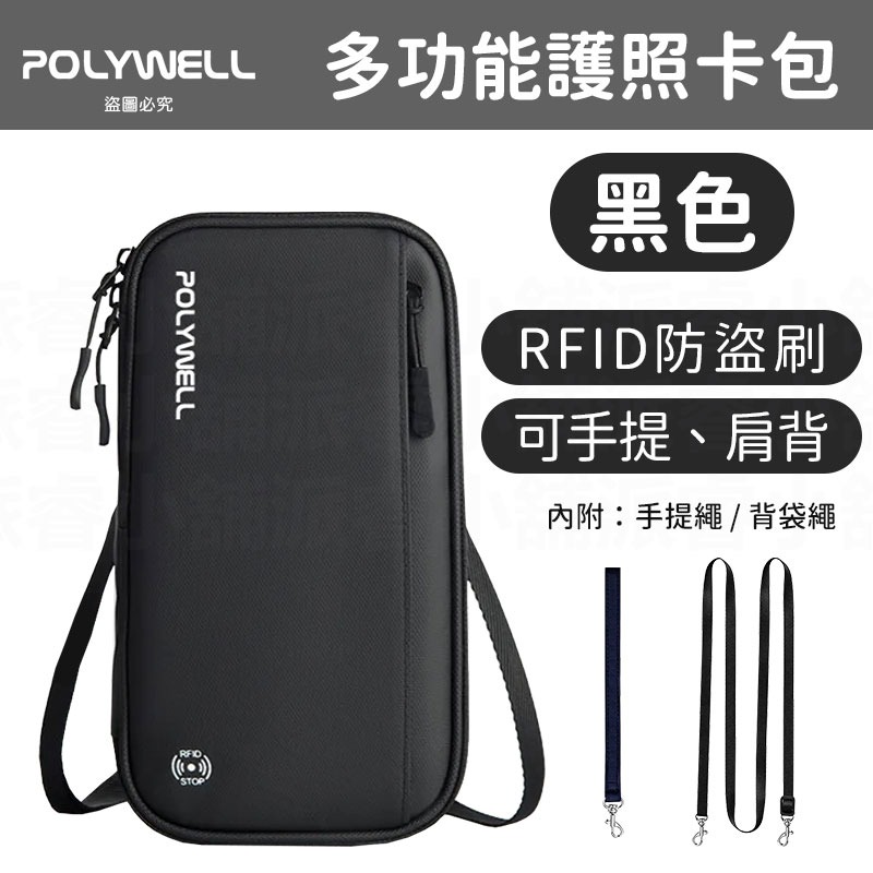 【POLYWELL 多功能護照卡包】旅行收納袋 出差 護照收納 信用卡 外出旅遊 旅行 防水防刮傷【LD1106】-規格圖9