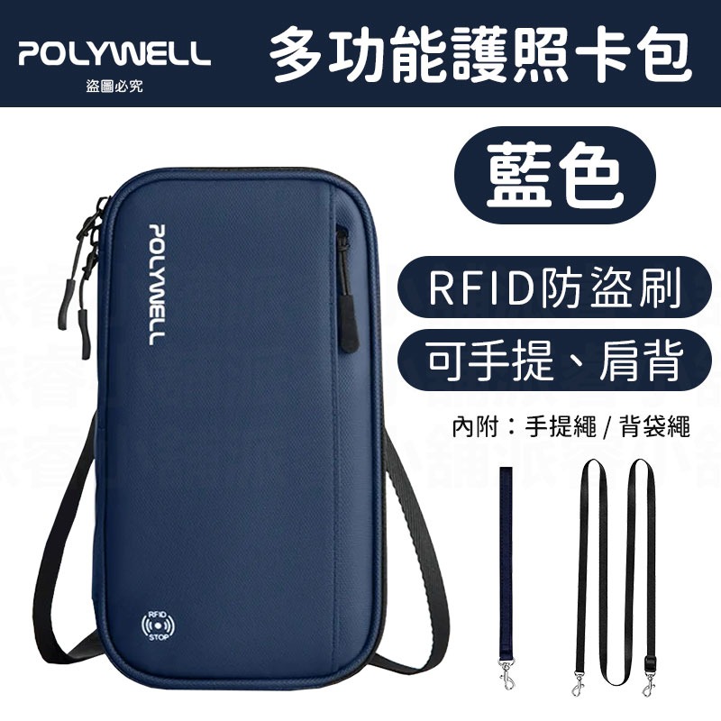 【POLYWELL 多功能護照卡包】旅行收納袋 出差 護照收納 信用卡 外出旅遊 旅行 防水防刮傷【LD1106】-規格圖9