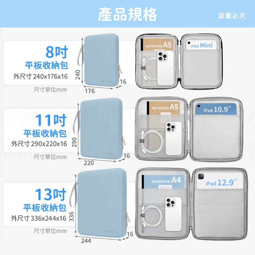 【POLYWELL平板防撞防水收納包】PU材質防撥水 全開拉鍊 多種尺寸 緩衝泡綿 適用iPad【LD1107】-細節圖8
