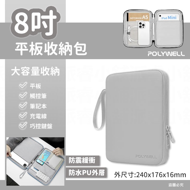 【POLYWELL平板防撞防水收納包】PU材質防撥水 全開拉鍊 多種尺寸 緩衝泡綿 適用iPad【LD1107】-規格圖9