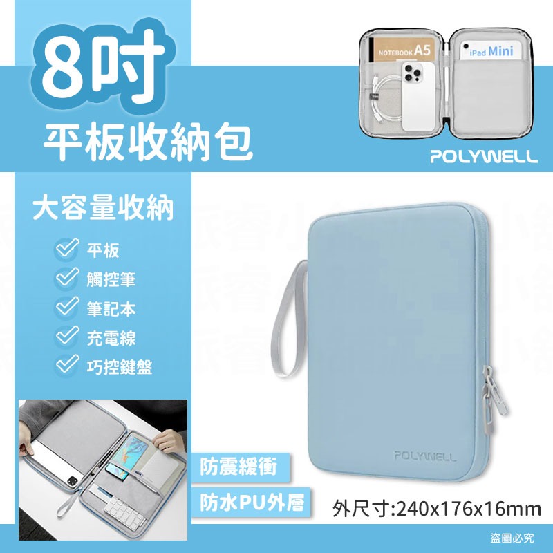 【POLYWELL平板防撞防水收納包】PU材質防撥水 全開拉鍊 多種尺寸 緩衝泡綿 適用iPad【LD1107】-規格圖9