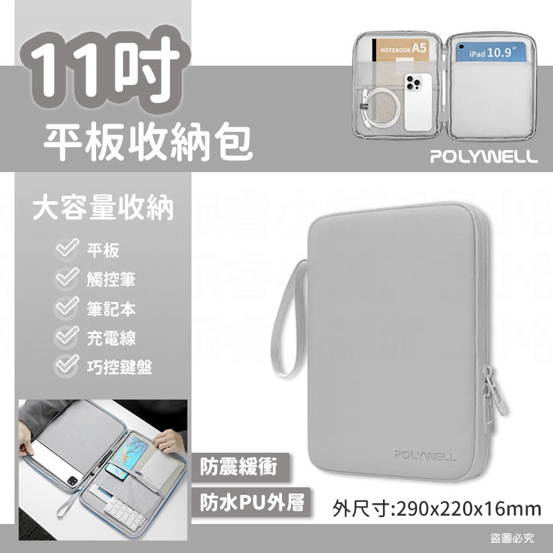 平板防水收納包 11吋_灰