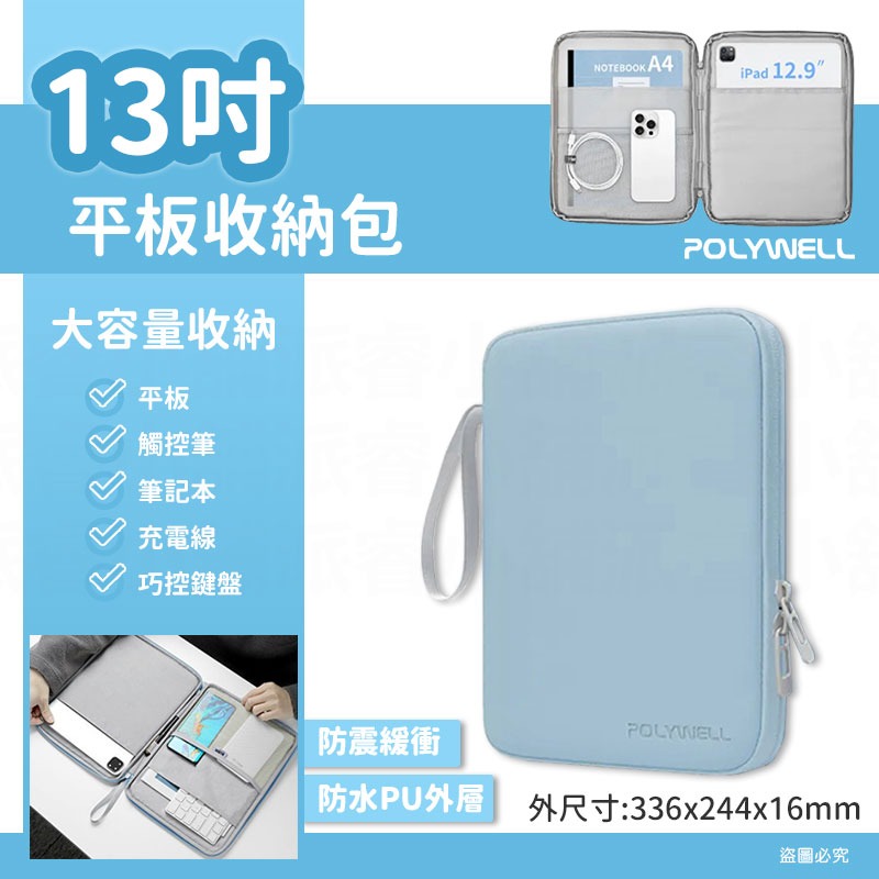 平板防水收納包 13吋_藍