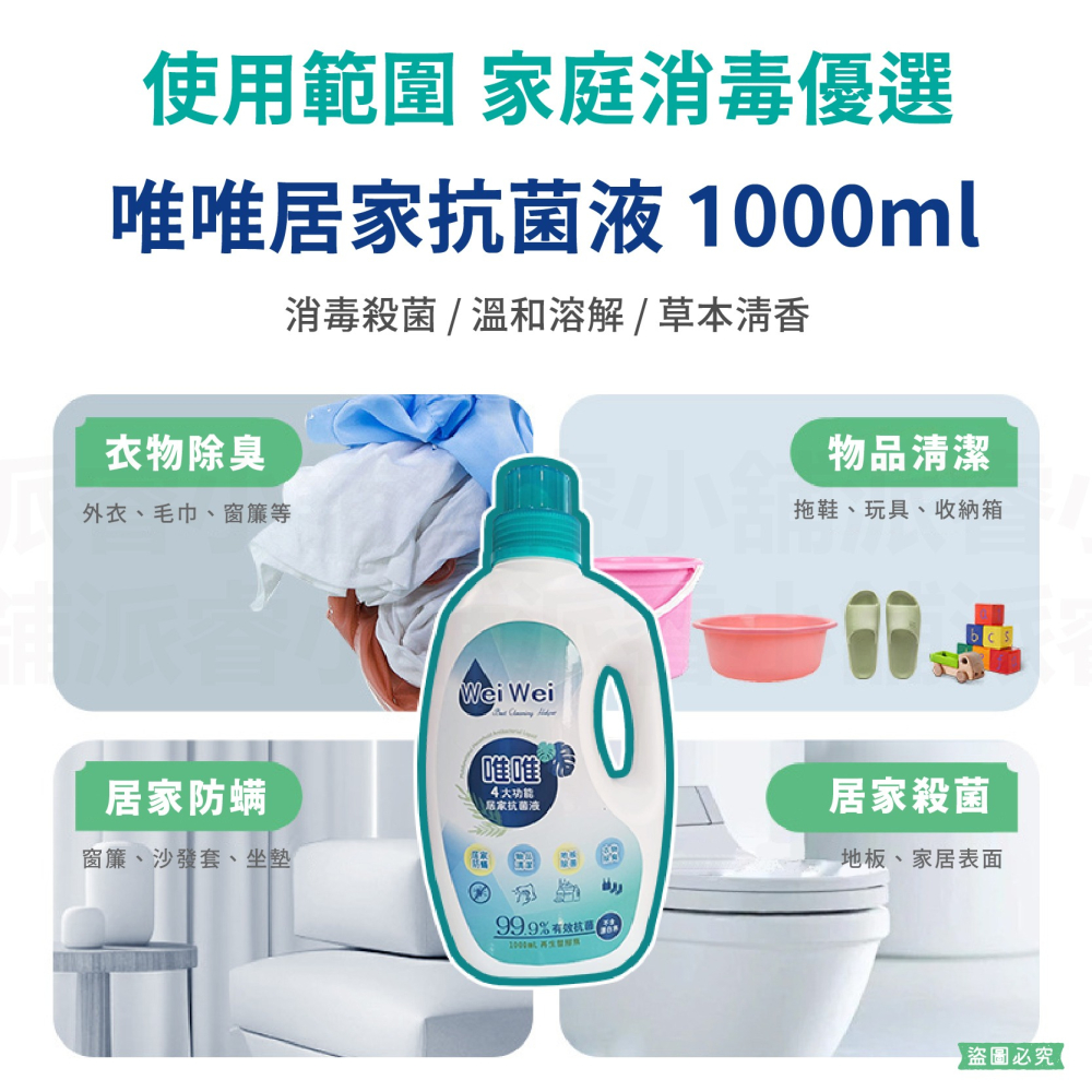 【唯唯多功能居家抗菌液】地板除菌 衣物除臭 物品清潔 抗菌除螨 抗菌液 清潔液 居家清潔【LD1114】-細節圖8