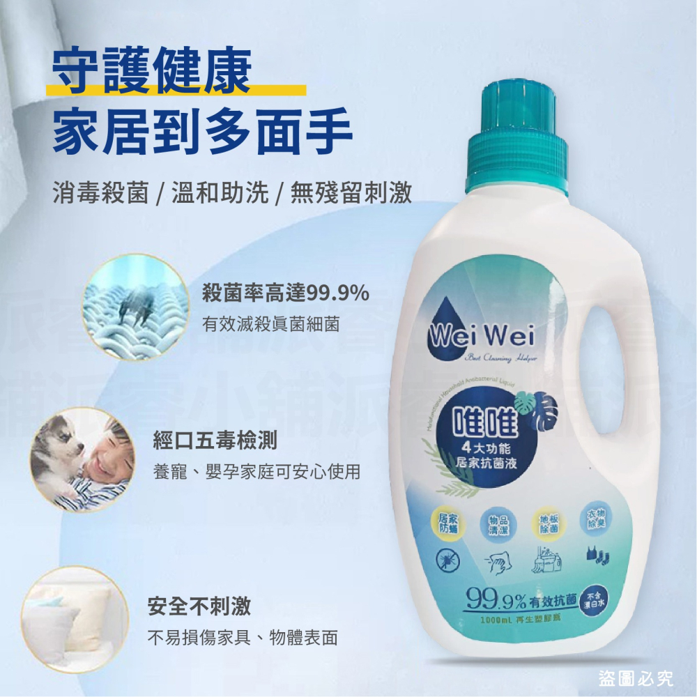 【唯唯多功能居家抗菌液】地板除菌 衣物除臭 物品清潔 抗菌除螨 抗菌液 清潔液 居家清潔【LD1114】-細節圖9