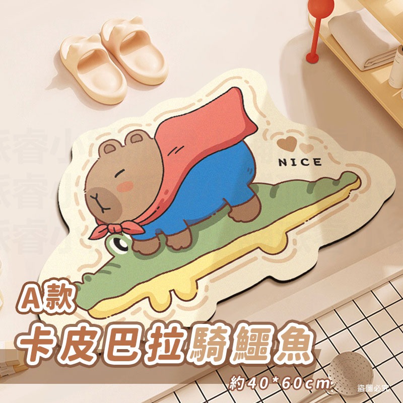 【卡皮巴拉硅藻吸水地墊2 40x60cm】可愛造型 水豚 泡澡 吸水墊 防滑地墊 浴室地墊【LD1117】-規格圖9