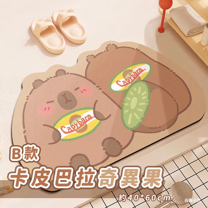 【卡皮巴拉硅藻吸水地墊2 40x60cm】可愛造型 水豚 泡澡 吸水墊 防滑地墊 浴室地墊【LD1117】-規格圖9