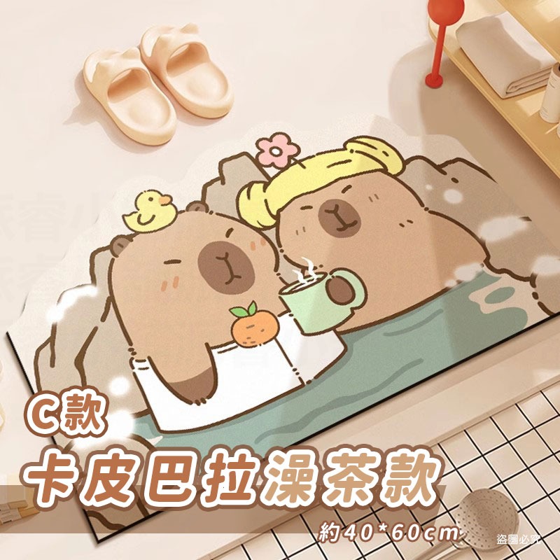 【卡皮巴拉硅藻吸水地墊2 40x60cm】可愛造型 水豚 泡澡 吸水墊 防滑地墊 浴室地墊【LD1117】-規格圖9