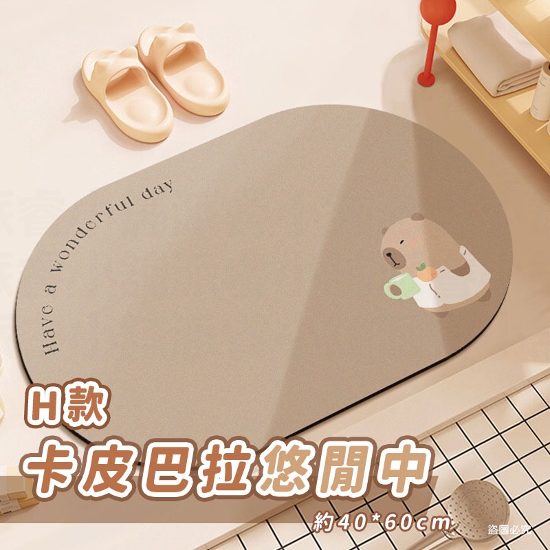【卡皮巴拉硅藻吸水地墊2 40x60cm】可愛造型 水豚 泡澡 吸水墊 防滑地墊 浴室地墊【LD1117】-規格圖9