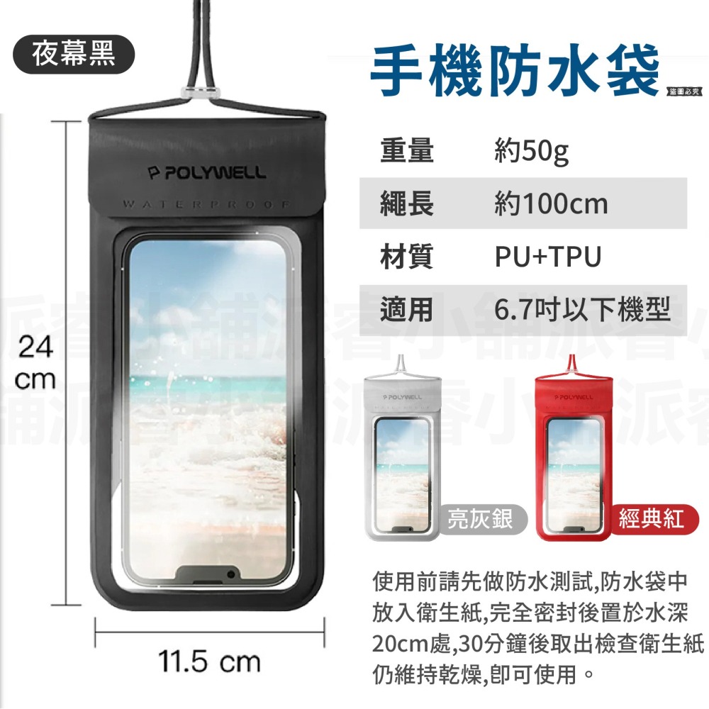 【POLYWELL 7.2吋時尚防水手機袋】 防水包 多層式防護 游泳 防水 手機 戲水 拍照清晰 可觸控【LD1124-細節圖3