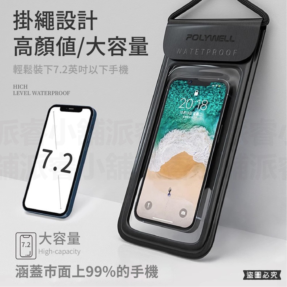 【POLYWELL 7.2吋時尚防水手機袋】 防水包 多層式防護 游泳 防水 手機 戲水 拍照清晰 可觸控【LD1124-細節圖5