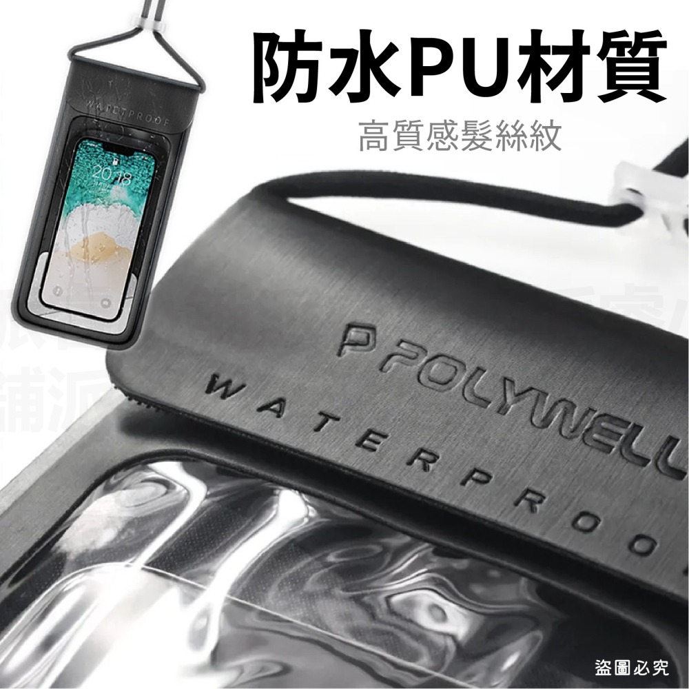 【POLYWELL 7.2吋時尚防水手機袋】 防水包 多層式防護 游泳 防水 手機 戲水 拍照清晰 可觸控【LD1124-細節圖7