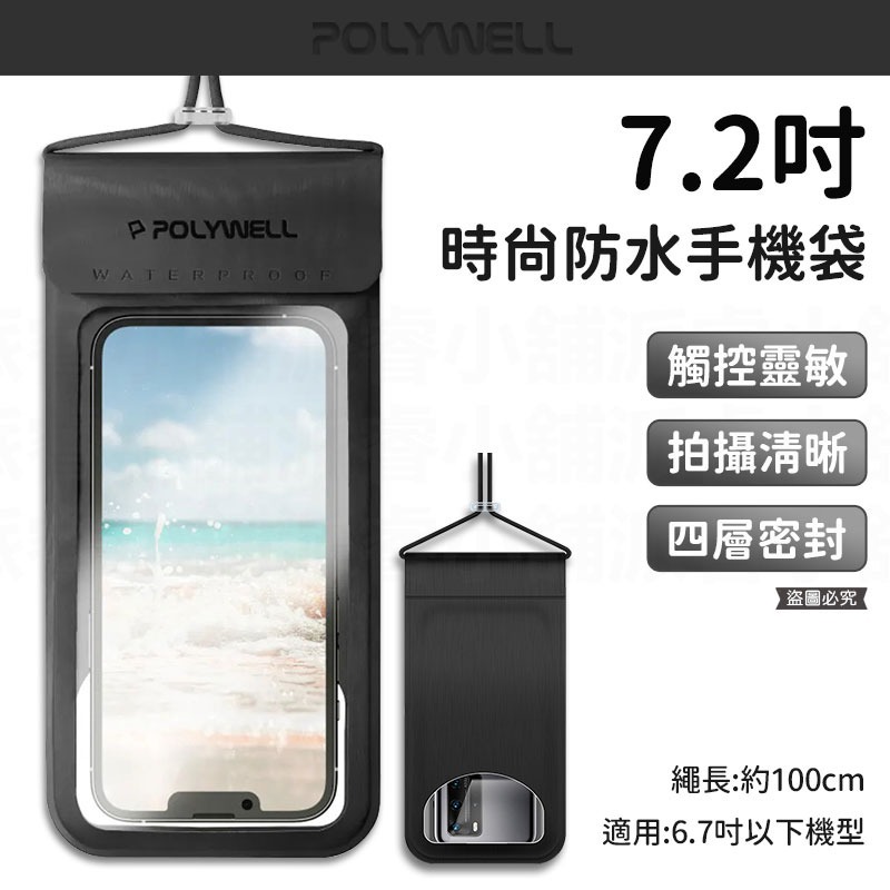 7.2吋手機防水袋_黑