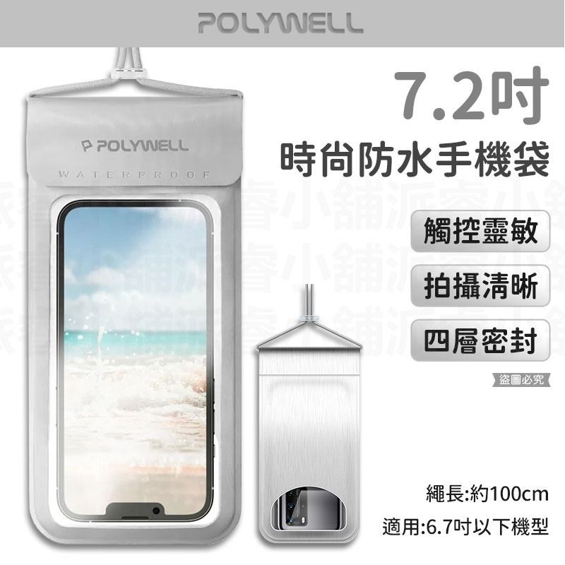 【POLYWELL 7.2吋時尚防水手機袋】 防水包 多層式防護 游泳 防水 手機 戲水 拍照清晰 可觸控【LD1124-規格圖9
