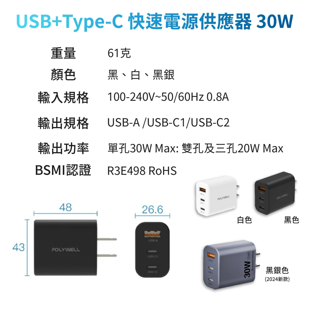 【POLYWELL 30W三孔PD快充頭】GaN氮化鎵 雙Type-C  BSMI認證  快充 三孔【LD1131】-細節圖3
