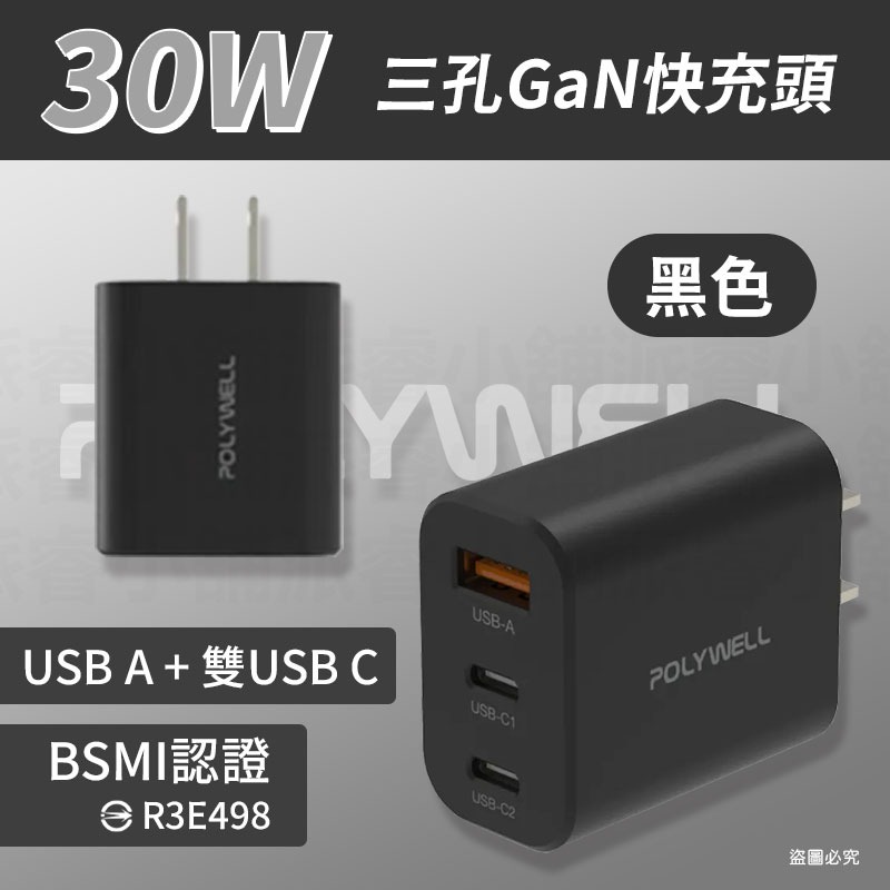 【POLYWELL 30W三孔PD快充頭】GaN氮化鎵 雙Type-C  BSMI認證  快充 三孔【LD1131】-規格圖9