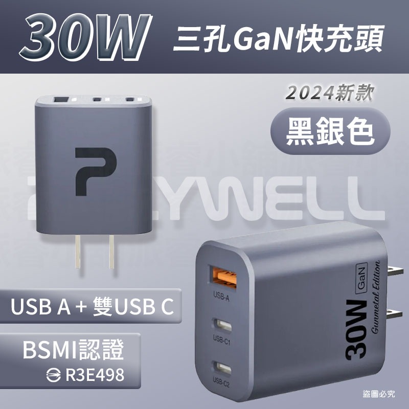 【POLYWELL 30W三孔PD快充頭】GaN氮化鎵 雙Type-C  BSMI認證  快充 三孔【LD1131】-規格圖9