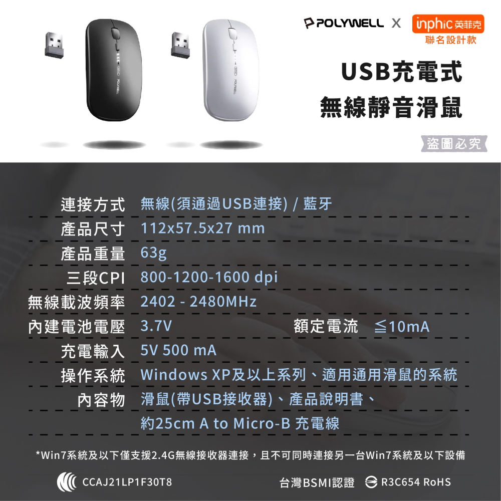 【POLYWELL 無線三模靜音滑鼠】2.4G USB充電 可調式光學CPI 自動休眠 充電滑鼠 靜音【LD1138】-細節圖3
