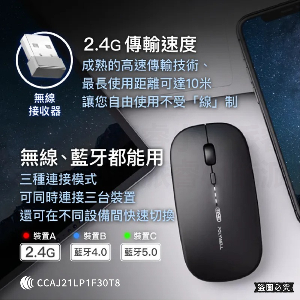【POLYWELL 無線三模靜音滑鼠】2.4G USB充電 可調式光學CPI 自動休眠 充電滑鼠 靜音【LD1138】-細節圖4