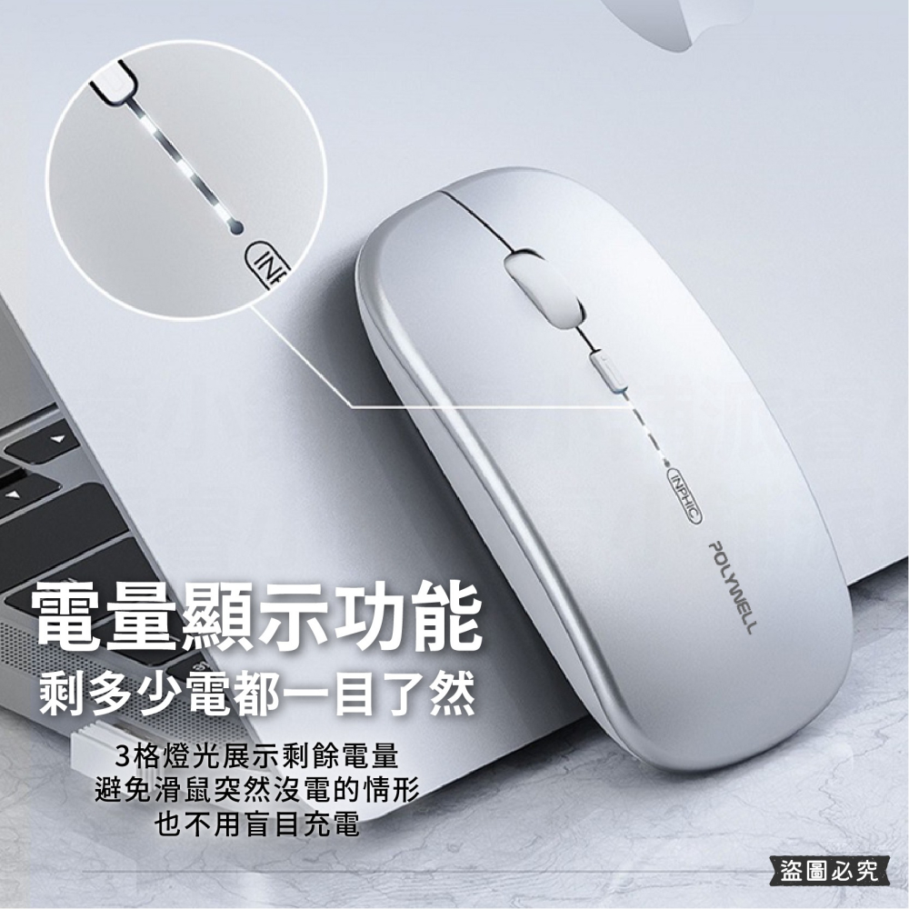 【POLYWELL 無線三模靜音滑鼠】2.4G USB充電 可調式光學CPI 自動休眠 充電滑鼠 靜音【LD1138】-細節圖6