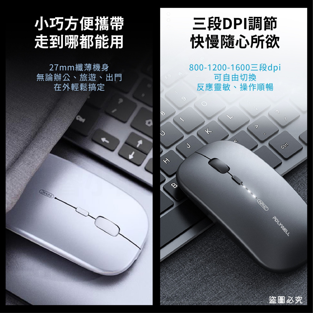 【POLYWELL 無線三模靜音滑鼠】2.4G USB充電 可調式光學CPI 自動休眠 充電滑鼠 靜音【LD1138】-細節圖8