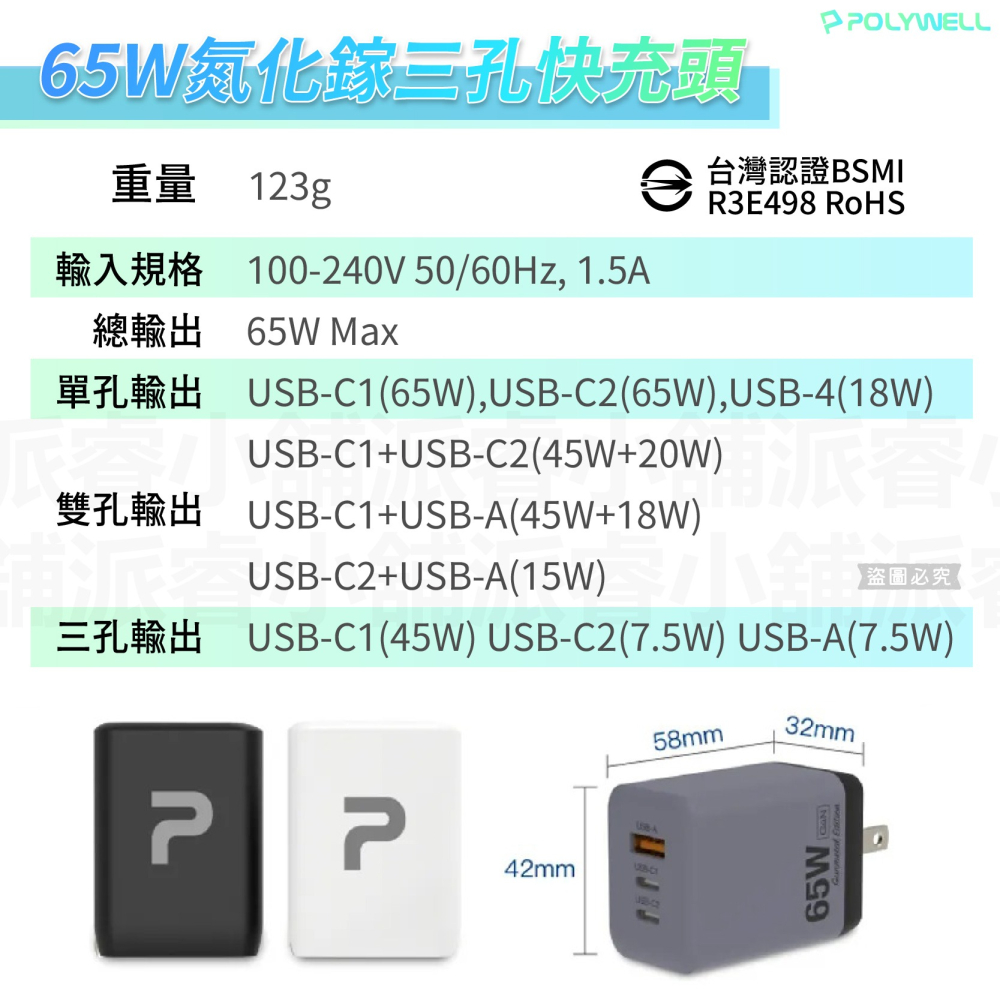 【POLYWELL 65W三孔PD快充頭】新款 GaN氮化鎵 BSMI 快充 充電器 三孔 豆腐頭【LD1142】-細節圖3