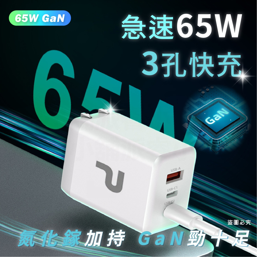 【POLYWELL 65W三孔PD快充頭】新款 GaN氮化鎵 BSMI 快充 充電器 三孔 豆腐頭【LD1142】-細節圖4