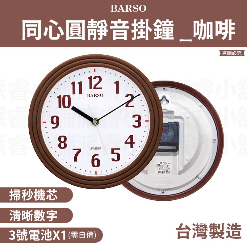 台灣製造【同心圓靜音掛鐘】靜音 簡約 居家百搭 靜音時鐘 掃秒機芯 高透玻璃 3號電池 BARSO【LD1150】-規格圖9