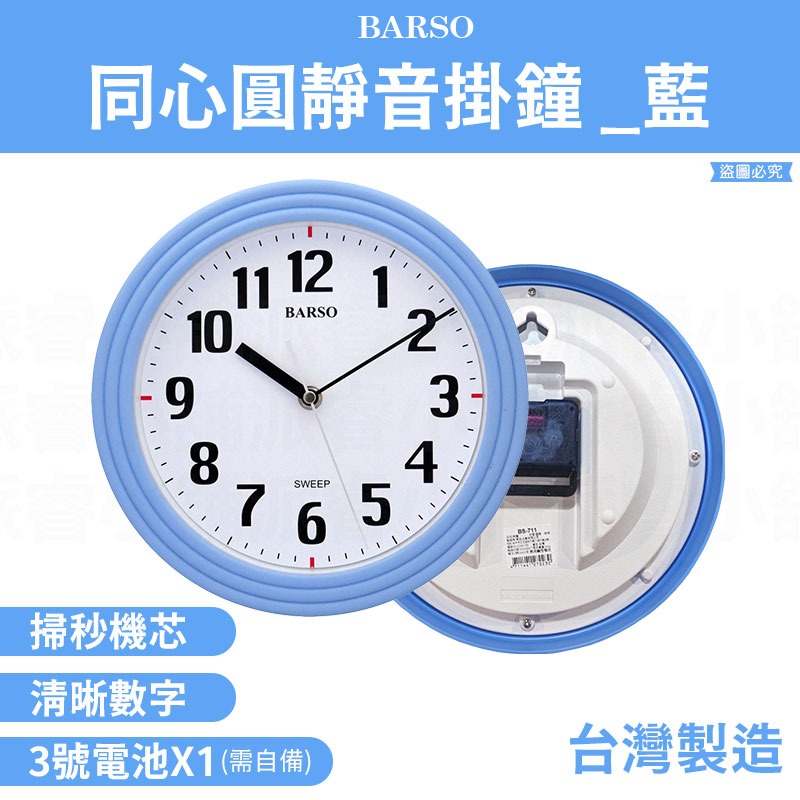 台灣製造【同心圓靜音掛鐘】靜音 簡約 居家百搭 靜音時鐘 掃秒機芯 高透玻璃 3號電池 BARSO【LD1150】-規格圖9