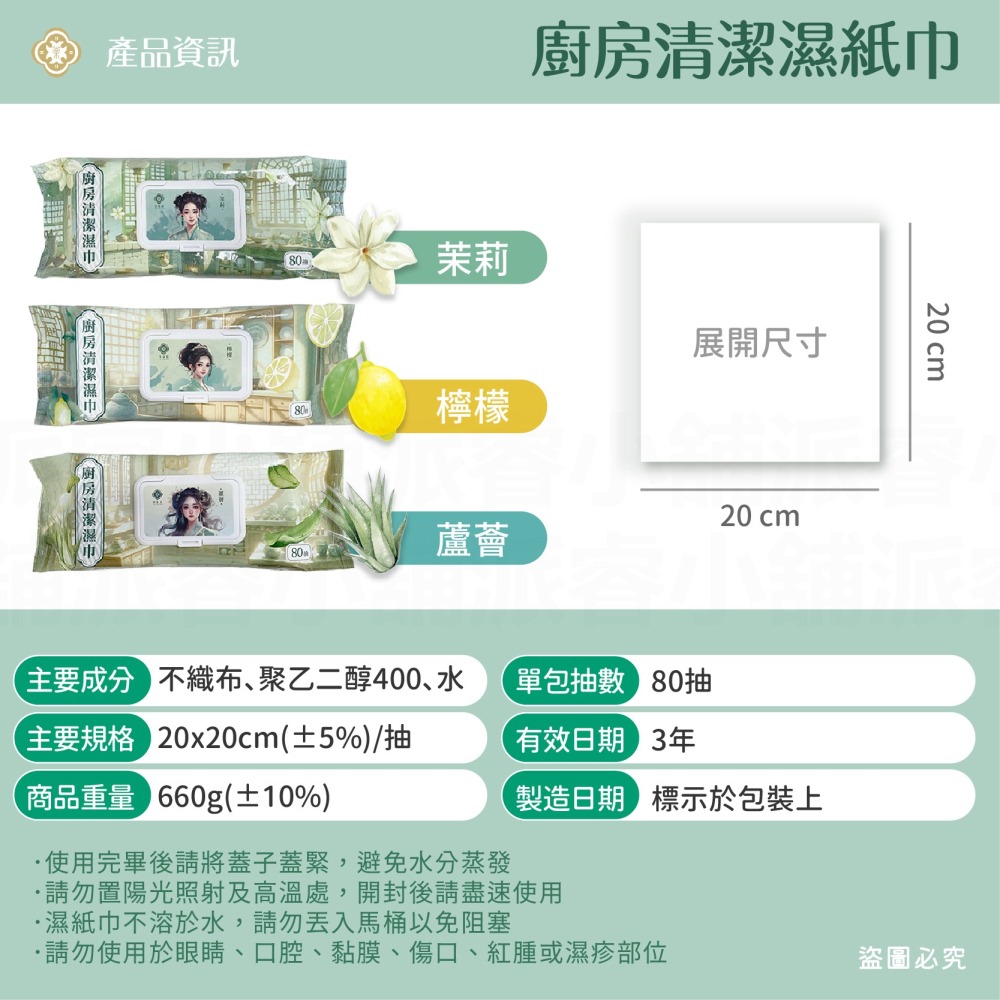 【棠品居 廚房清潔濕紙巾】廚房紙巾 清潔濕紙巾 濕紙巾 用去汙巾 廚房清潔【LD1153】-細節圖3