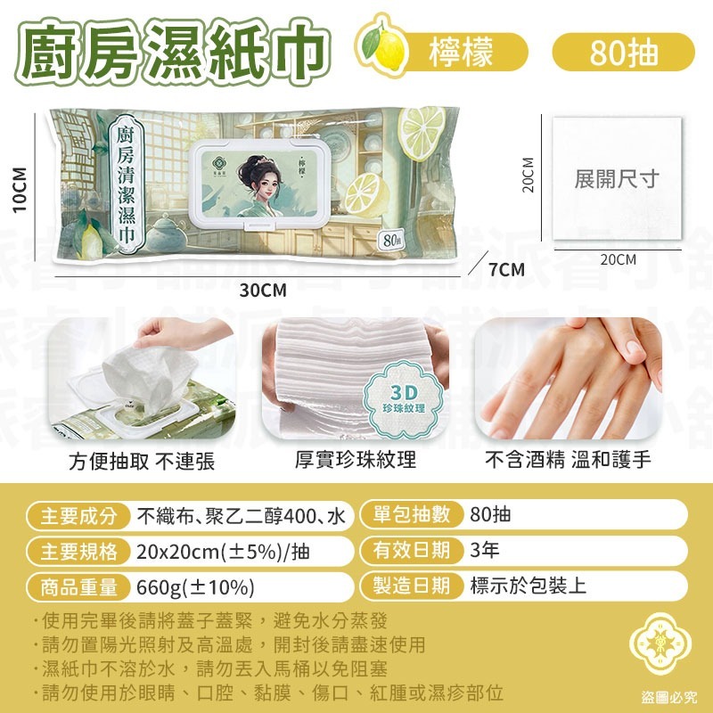 【棠品居 廚房清潔濕紙巾】廚房紙巾 清潔濕紙巾 濕紙巾 用去汙巾 廚房清潔【LD1153】-規格圖9
