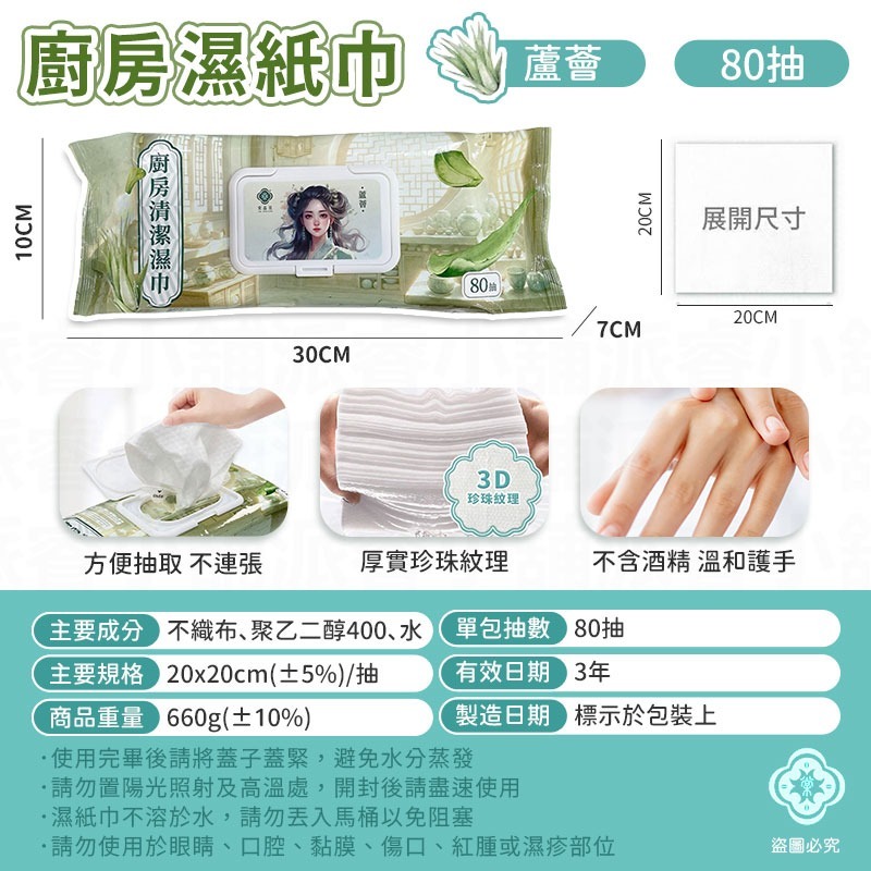 【棠品居 廚房清潔濕紙巾】廚房紙巾 清潔濕紙巾 濕紙巾 用去汙巾 廚房清潔【LD1153】-規格圖9
