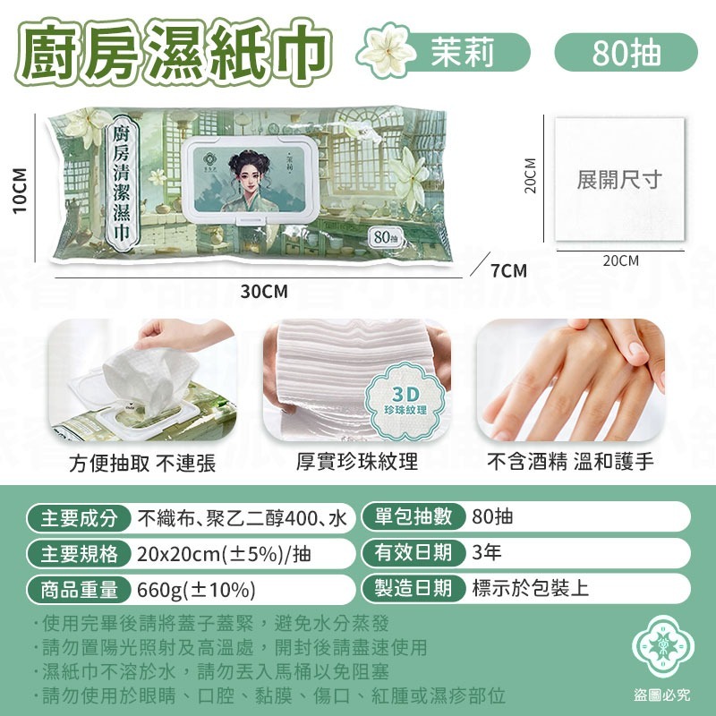 【棠品居 廚房清潔濕紙巾】廚房紙巾 清潔濕紙巾 濕紙巾 用去汙巾 廚房清潔【LD1153】-規格圖9