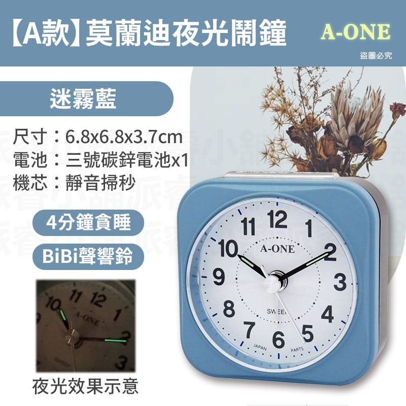 【A款】莫蘭迪夜光鬧鐘_迷霧藍