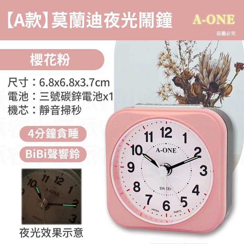 台灣製造【A-ONE 旅行夜光BiBi小鬧鐘】夜光 靜音小鬧鐘 貪睡 大鈴聲 小夜燈 可愛小巧【LD1155】-規格圖8