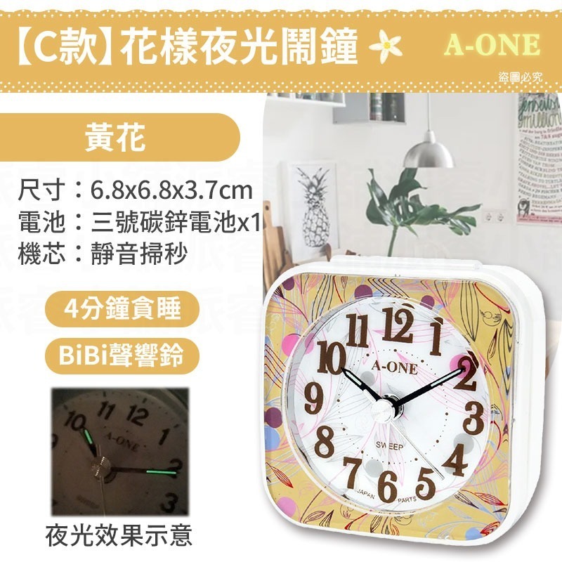 【C款】花樣夜光鬧鐘_黃花
