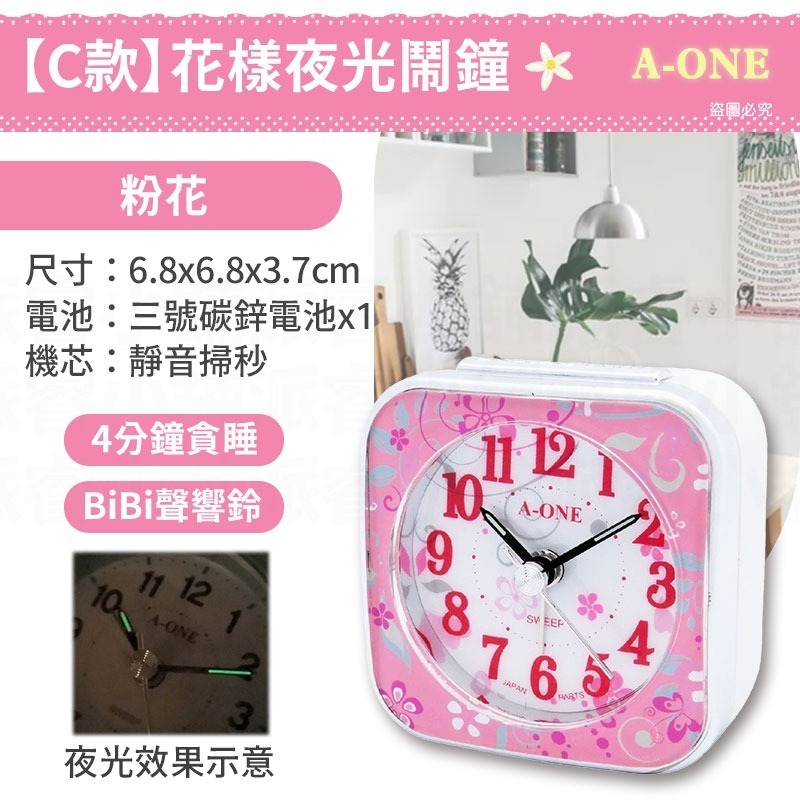 【C款】花樣夜光鬧鐘_粉花