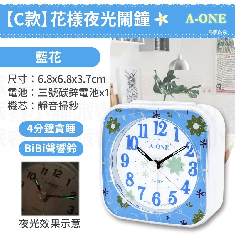 台灣製造【A-ONE 旅行夜光BiBi小鬧鐘】夜光 靜音小鬧鐘 貪睡 大鈴聲 小夜燈 可愛小巧【LD1155】-規格圖8