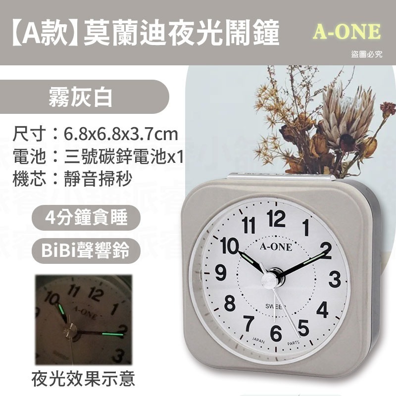 【A款】莫蘭迪夜光鬧鐘_霧灰白