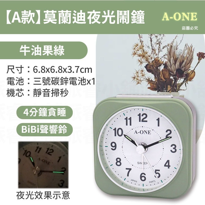 【A款】莫蘭迪夜光鬧鐘_牛油果綠