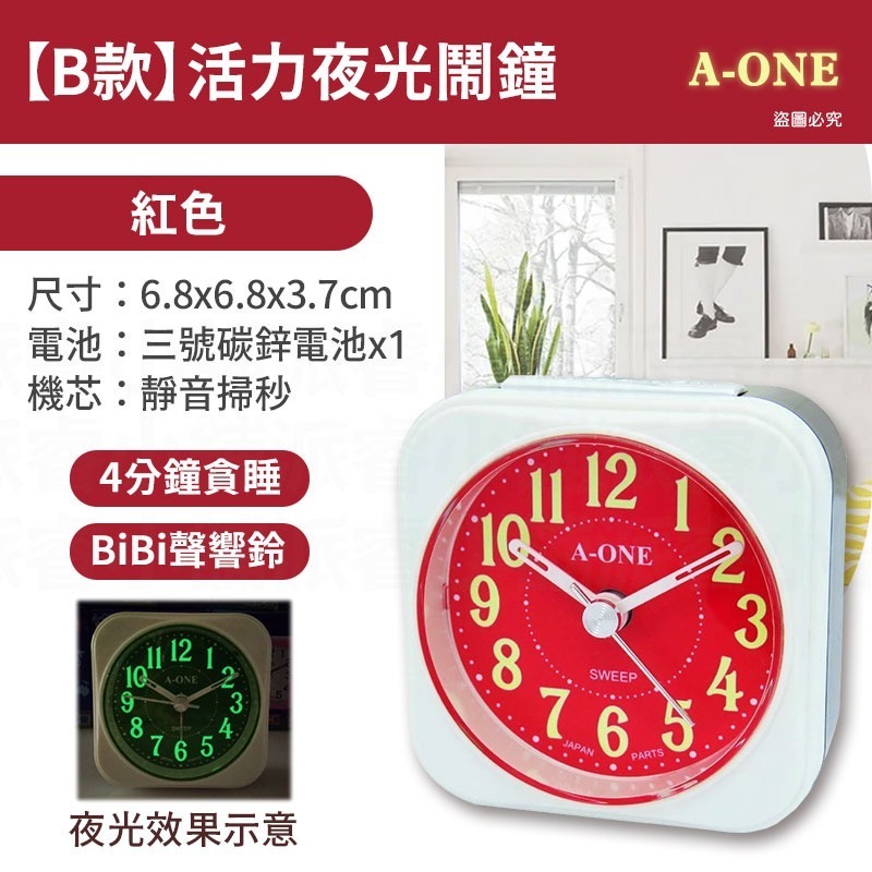 台灣製造【A-ONE 旅行夜光BiBi小鬧鐘】夜光 靜音小鬧鐘 貪睡 大鈴聲 小夜燈 可愛小巧【LD1155】-規格圖8