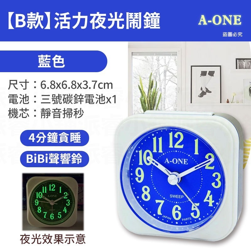 【B款】活力夜光鬧鐘_藍