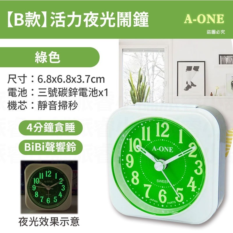 台灣製造【A-ONE 旅行夜光BiBi小鬧鐘】夜光 靜音小鬧鐘 貪睡 大鈴聲 小夜燈 可愛小巧【LD1155】-規格圖8