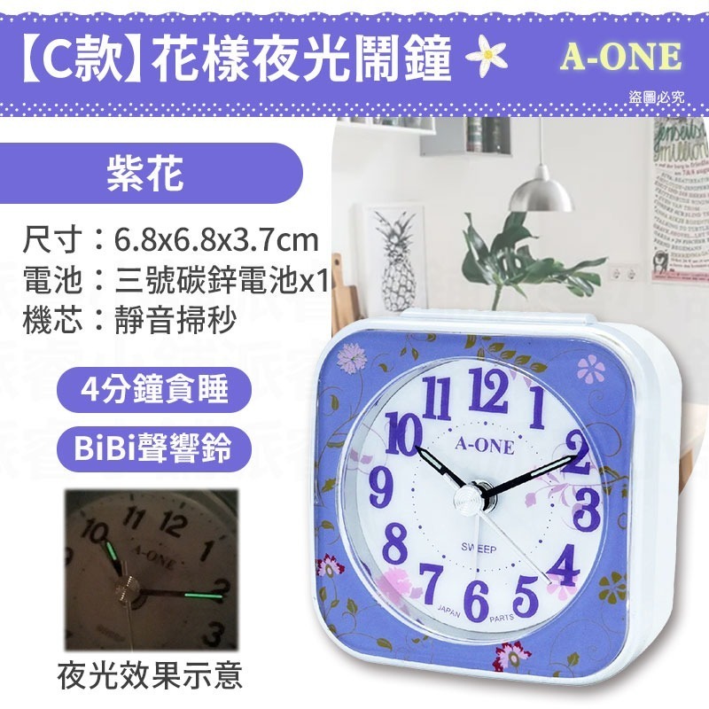 台灣製造【A-ONE 旅行夜光BiBi小鬧鐘】夜光 靜音小鬧鐘 貪睡 大鈴聲 小夜燈 可愛小巧【LD1155】-規格圖8