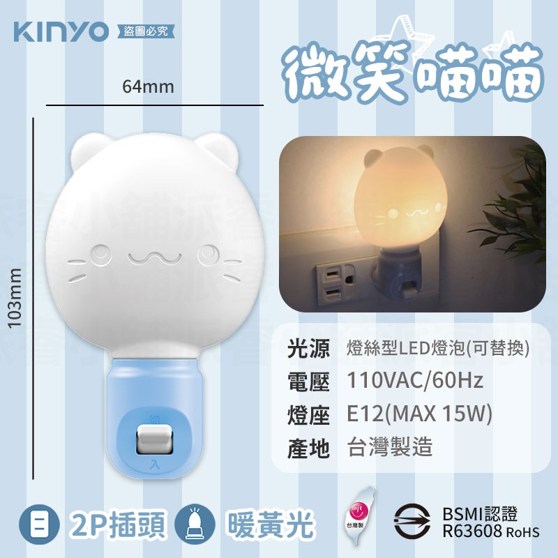 台灣製造【LED可愛造型小夜燈】2P插頭 小夜燈 可愛造型 可替換燈泡 E12燈泡 暖光 高阻燃【LD1162】-規格圖9